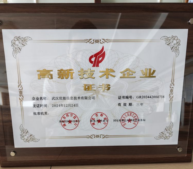 高新技術(shù)企業(yè)